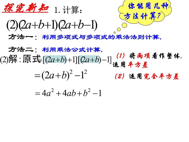 泸科版版数学初中七年级下册第八章第三节完全平方公式与平方差公式（第3课时）课件第6页