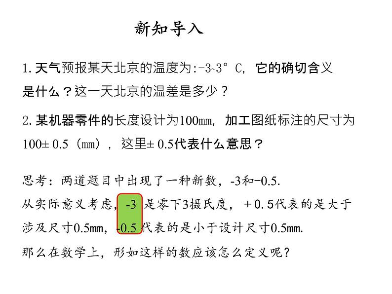 人教版数学初中七年级上册第一章第一节 正数和课件第2页