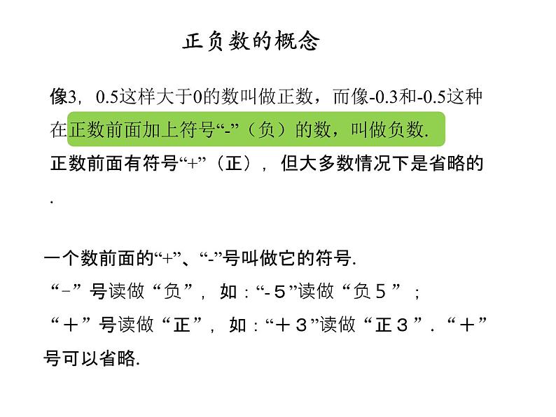 人教版数学初中七年级上册第一章第一节 正数和课件第3页