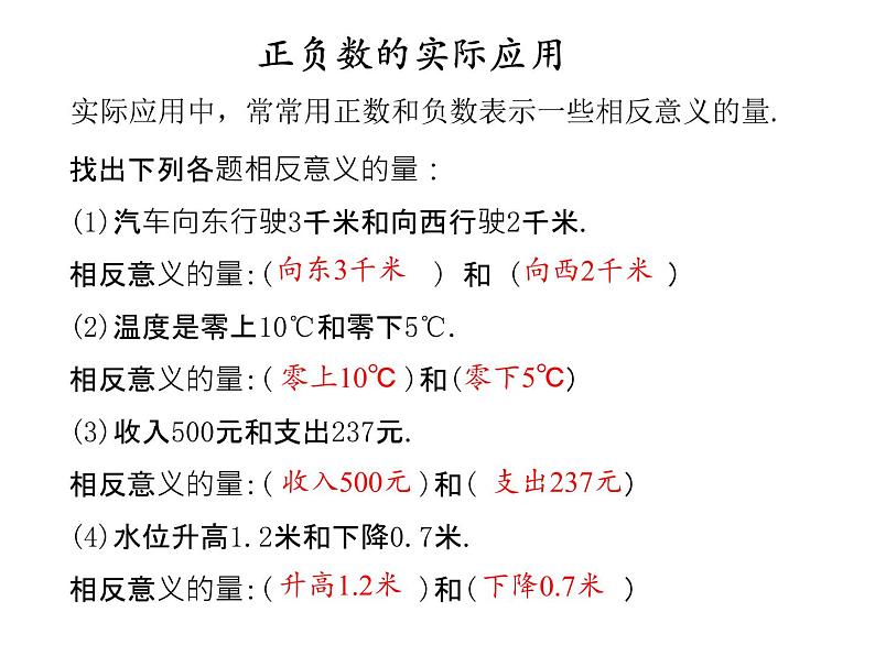 人教版数学初中七年级上册第一章第一节 正数和课件06