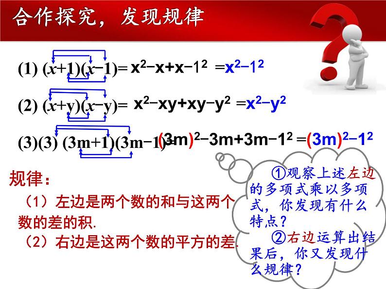 泸科版版数学初中七年级下册第八章第三节平方差公式（第2课时）第4页