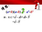 泸科版版数学初中七年级下册第八章第三节平方差公式（第2课时） 课件