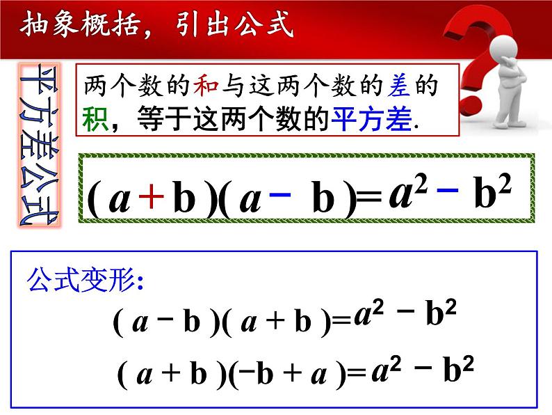 泸科版版数学初中七年级下册第八章第三节平方差公式（第2课时）第6页