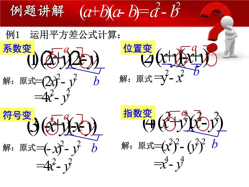 泸科版版数学初中七年级下册第八章第三节平方差公式（第2课时）第8页