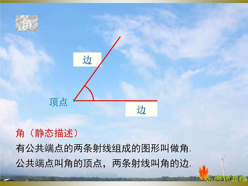 人教版数学初中七年级上册第四章第三节第1课时 角课件第4页