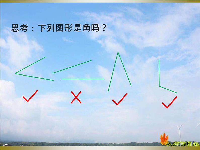 人教版数学初中七年级上册第四章第三节第1课时 角课件第5页