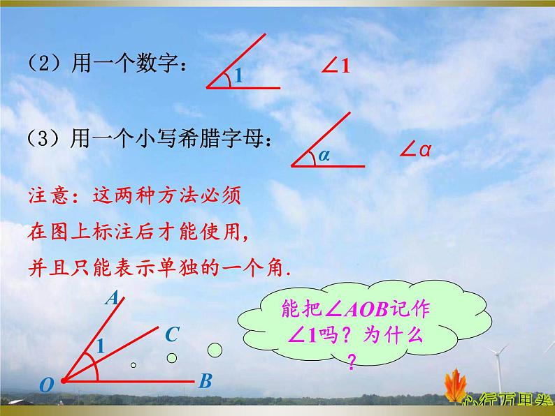 人教版数学初中七年级上册第四章第三节第1课时 角课件第7页