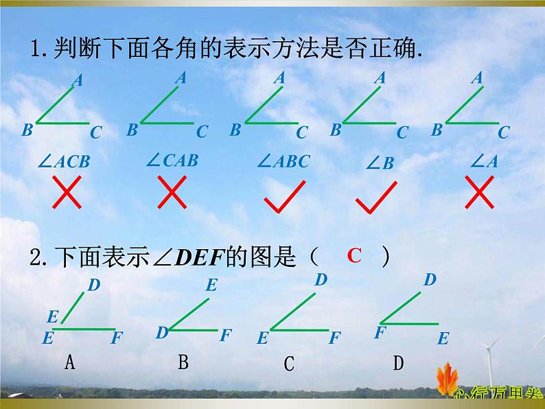 人教版数学初中七年级上册第四章第三节第1课时 角课件第8页