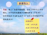 人教版数学初中七年级上册第三章第三节去括号与去分母第1课时课件