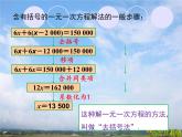 人教版数学初中七年级上册第三章第三节去括号与去分母第1课时课件