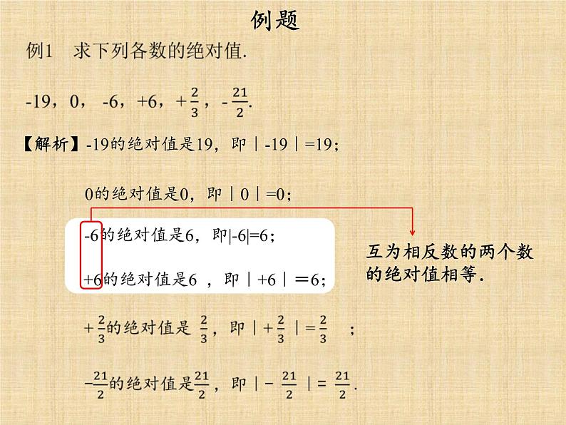 人教版数学初中七年级上册第一章第二节第4课时绝对值课件第6页