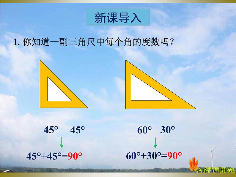 人教版数学初中七年级上册第四章第三节第3课时余角和补角课件第2页