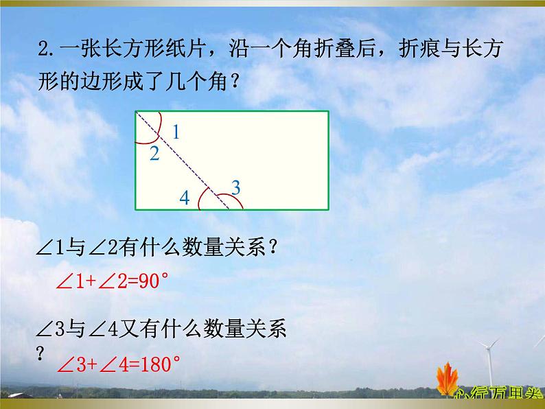 人教版数学初中七年级上册第四章第三节第3课时余角和补角课件第3页