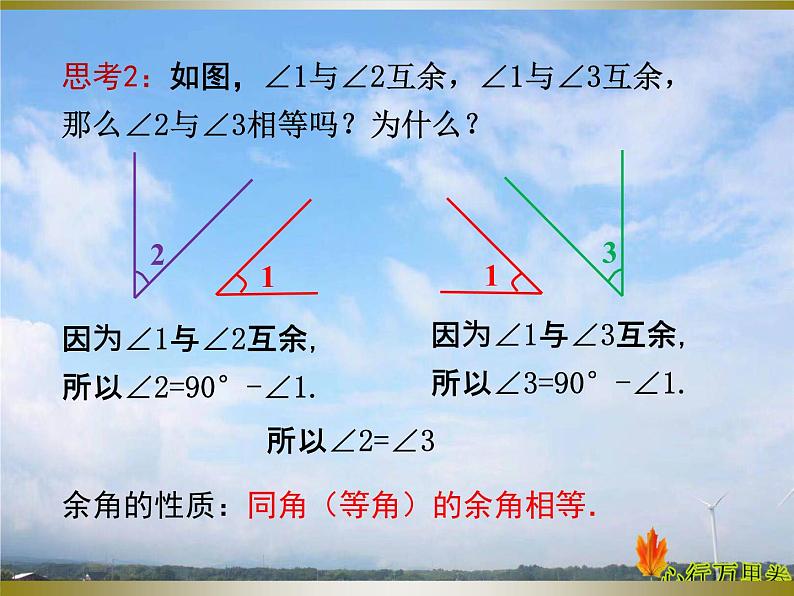 人教版数学初中七年级上册第四章第三节第3课时余角和补角课件第8页