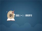 人教版数学初中七年级上册第一章第三节第1课有理数的加法运算律课件