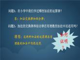 人教版数学初中七年级上册第一章第三节第1课有理数的加法运算律课件