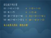 人教版数学初中七年级上册第一章第三节第1课有理数的加法运算律课件