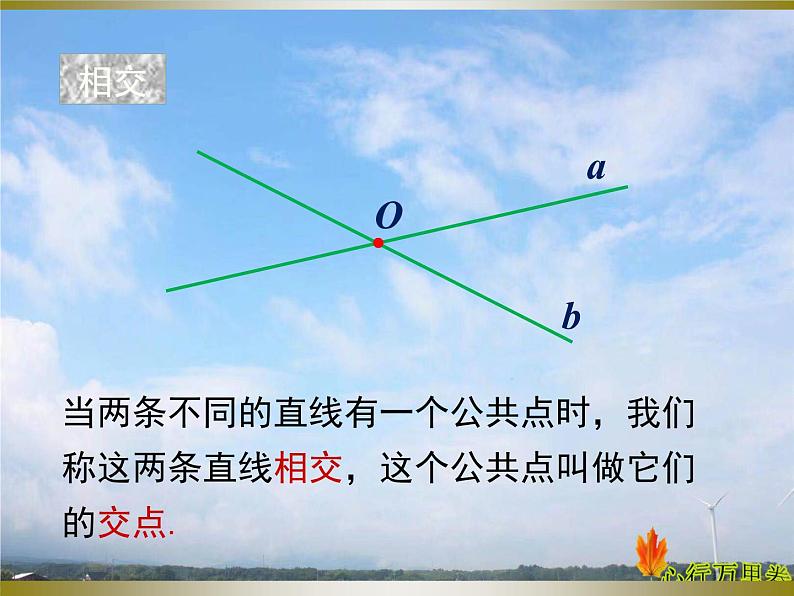 人教版数学初中七年级上册第四章第二节第1课时  直线、射线、线段课件第6页