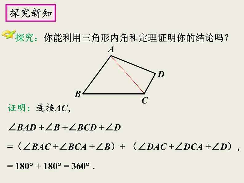 人教版数学初中八年级上册第十一章第三节第2课时多边形的内角和课件第3页