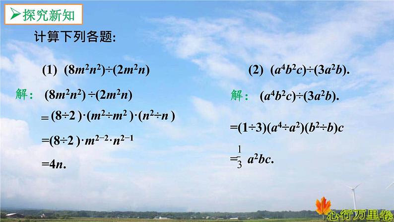 人教版数学初中八年级上册第十四章第一节第4课时整式的除法课件07