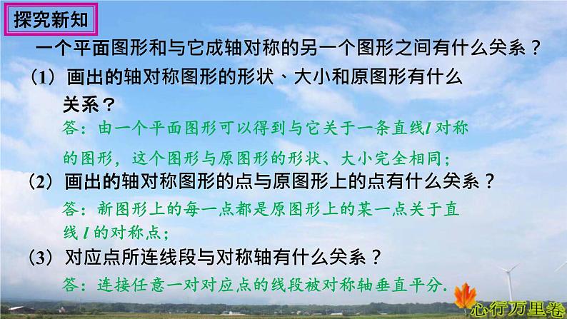 人教版数学初中八年级上册第十三章第二节画轴对称图形课件04