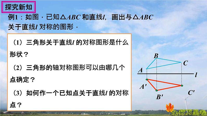 人教版数学初中八年级上册第十三章第二节画轴对称图形课件05