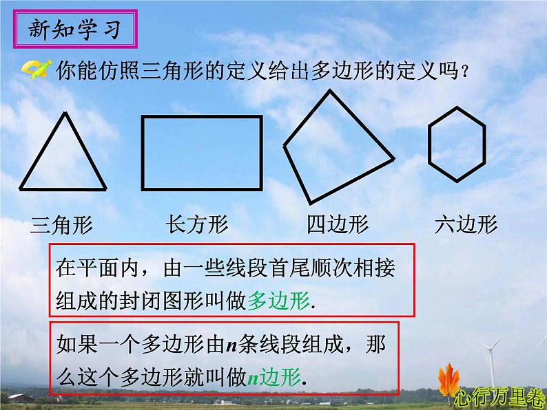 人教版数学初中八年级上册第十一第三节第1课时多边形课件第3页