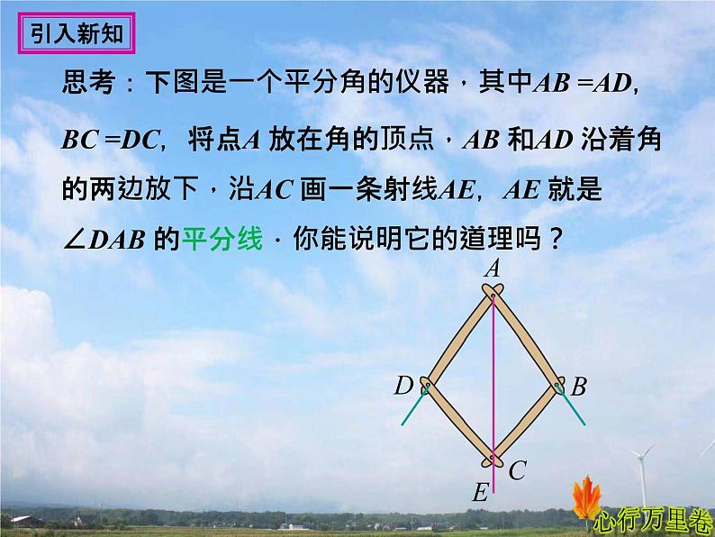 人教版数学初中八年级上册第十二章第三节角平分线的性质课件第2页