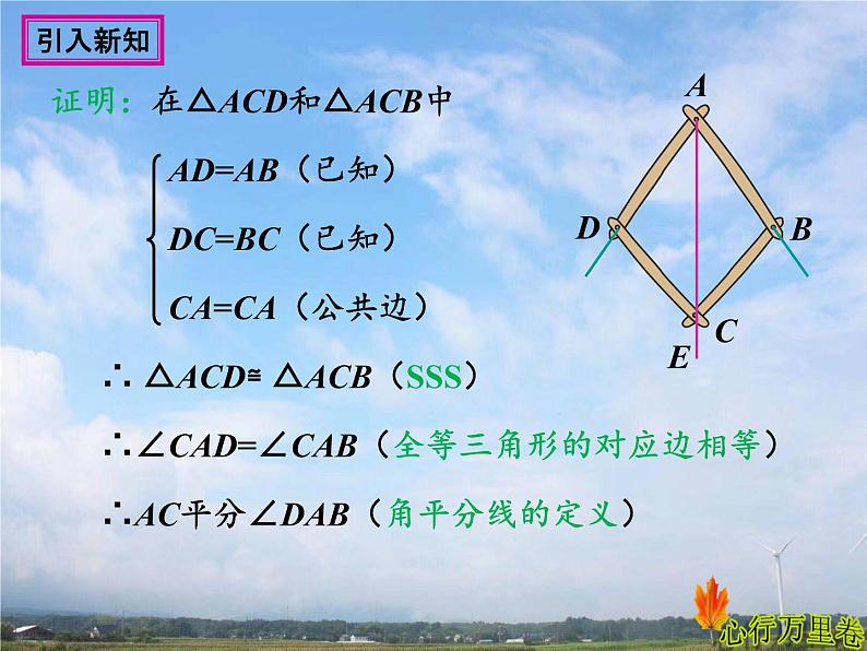 人教版数学初中八年级上册第十二章第三节角平分线的性质课件第3页