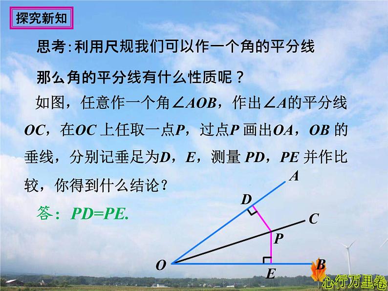 人教版数学初中八年级上册第十二章第三节角平分线的性质课件第5页