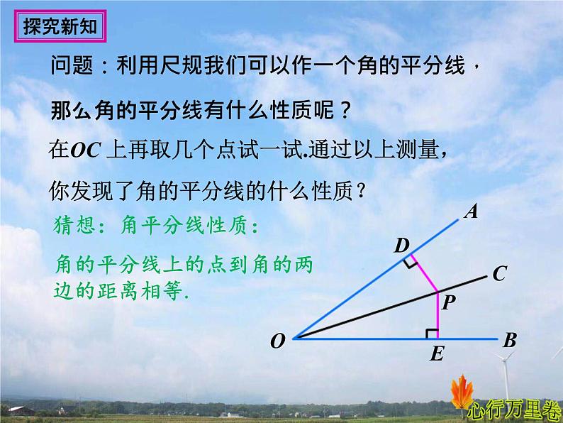 人教版数学初中八年级上册第十二章第三节角平分线的性质课件第6页