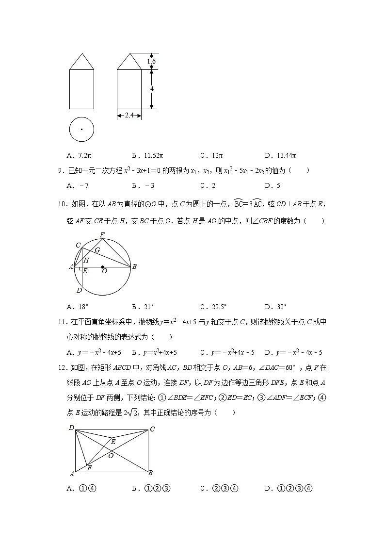 2021年四川省眉山市中考数学真题（word版 含答案）第2页