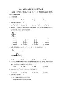 2021年四川省资阳市中考数学真题（word版 无答案）