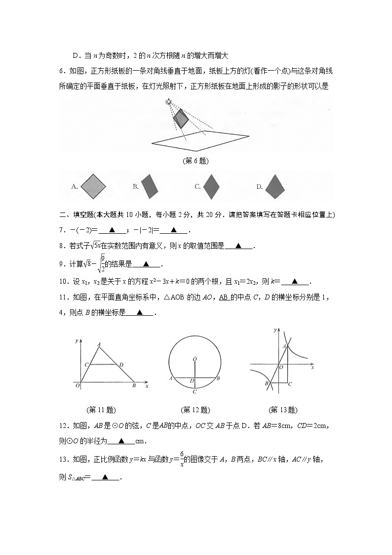 江苏省南京市2021年中考数学试卷（word版 无答案）02