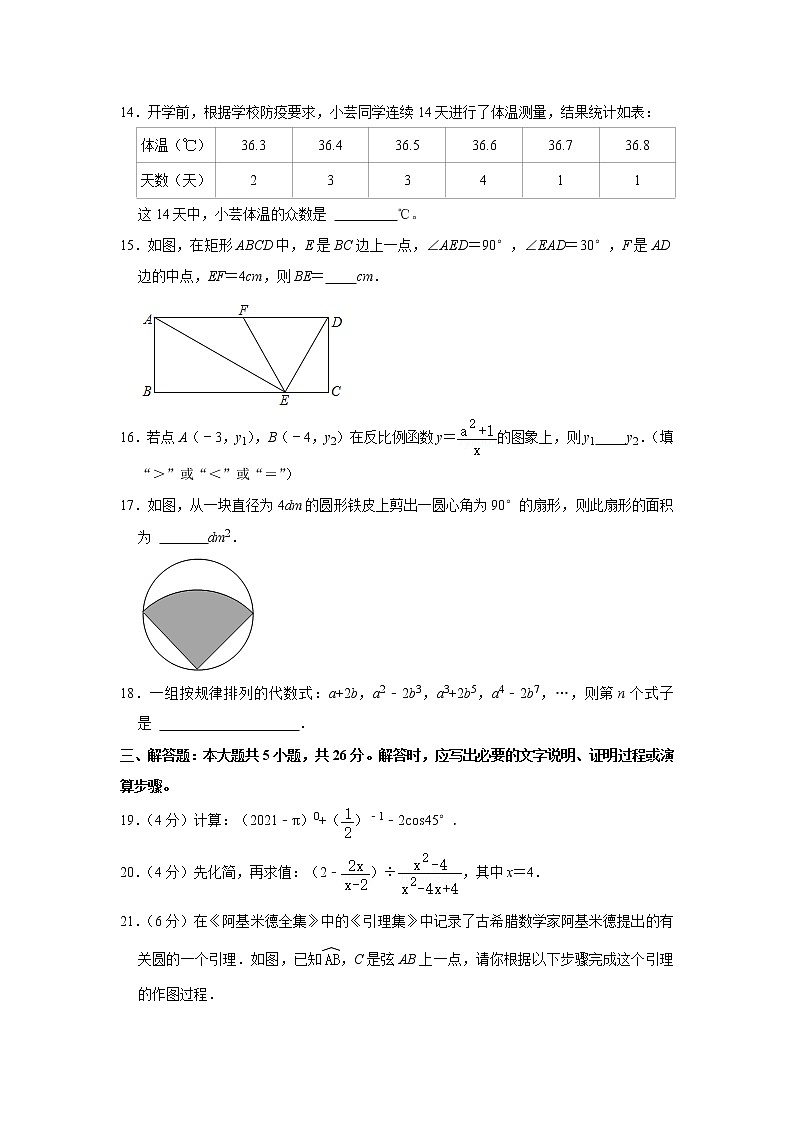 2021年甘肃省武威市、定西市、平凉市、酒泉市、庆阳市中考数学真题（word版 含答案）03