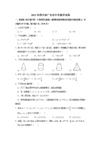 2021年四川省广安市中考数学真题试卷（word版 ）