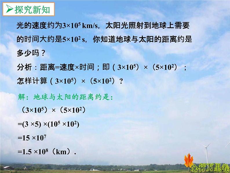 人教版数学初中八年级上册第十四章第一节第3课整式的乘法课件02