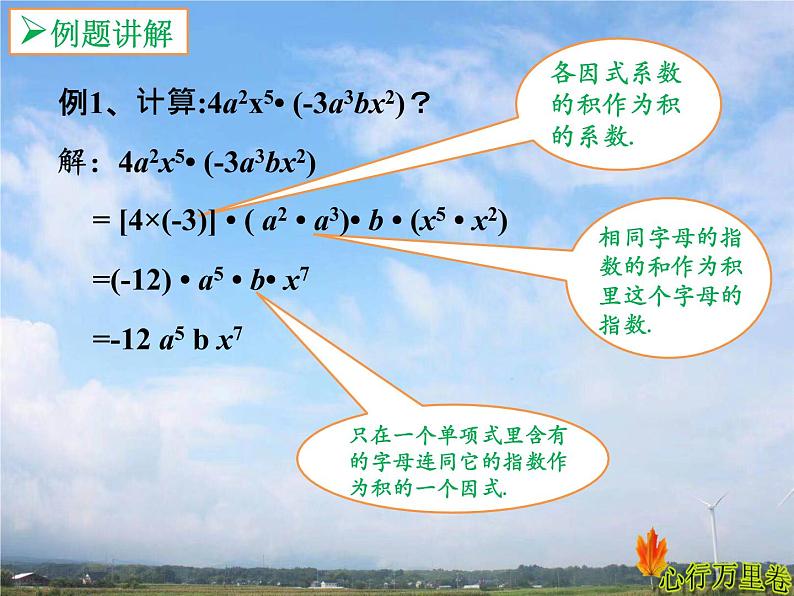 人教版数学初中八年级上册第十四章第一节第3课整式的乘法课件04