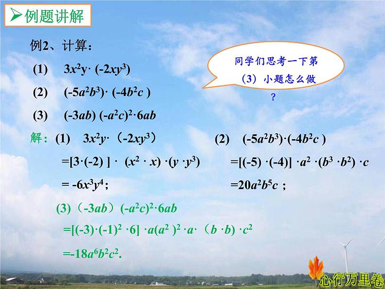 人教版数学初中八年级上册第十四章第一节第3课整式的乘法课件05