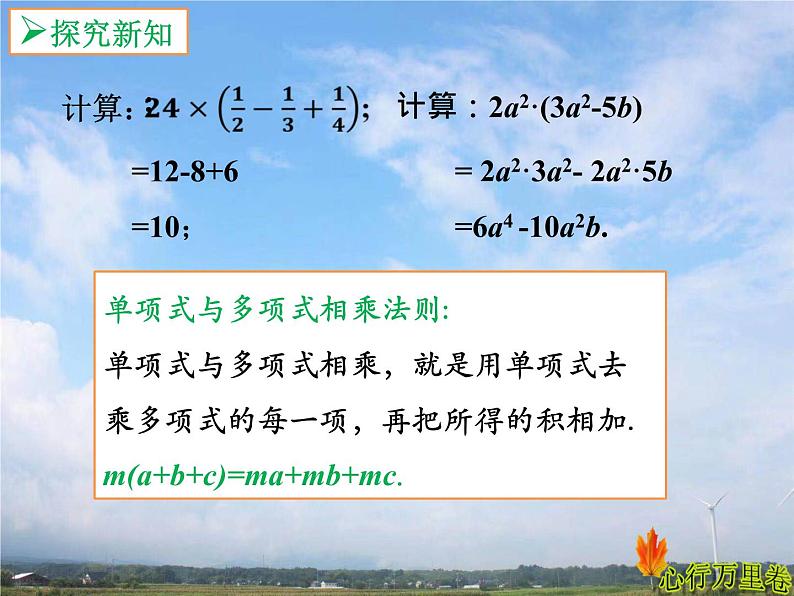 人教版数学初中八年级上册第十四章第一节第3课整式的乘法课件07