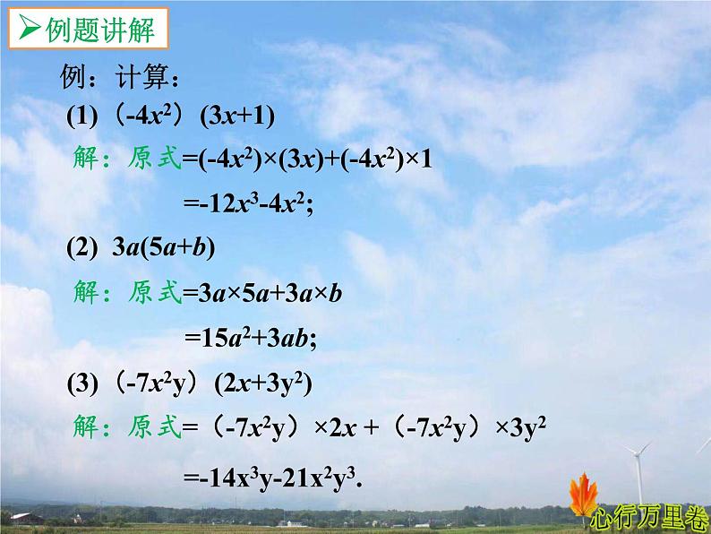 人教版数学初中八年级上册第十四章第一节第3课整式的乘法课件08