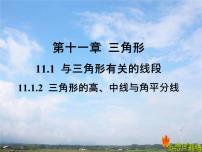 初中数学人教版八年级上册11.1.2 三角形的高、中线与角平分线教案配套ppt课件