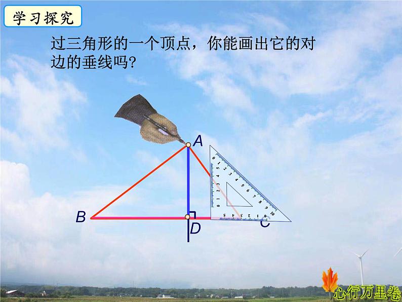 人教版数学初中八年级上册第十一章第一节第2课时三角形的高、中线、角平分线课件第3页