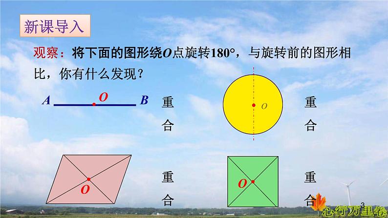 人教版数学初中九年级上册第二十三章第二节第2课时中心对称图形课件第3页