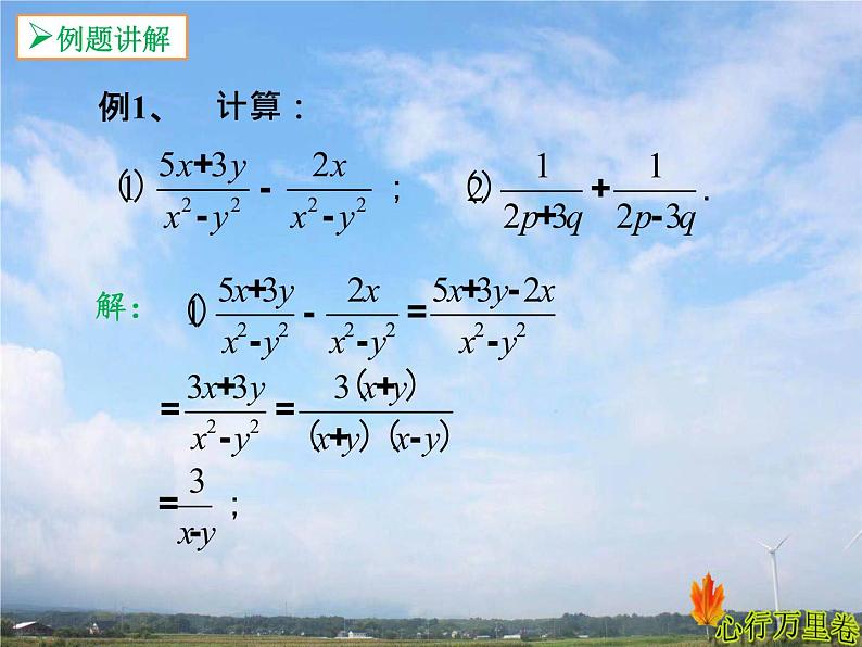 人教版数学初中八年级上册第十五章第二节第2课时分式的加减课件06