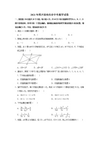 2021年四川省南充市中考数学真题试卷（word版 含答案）