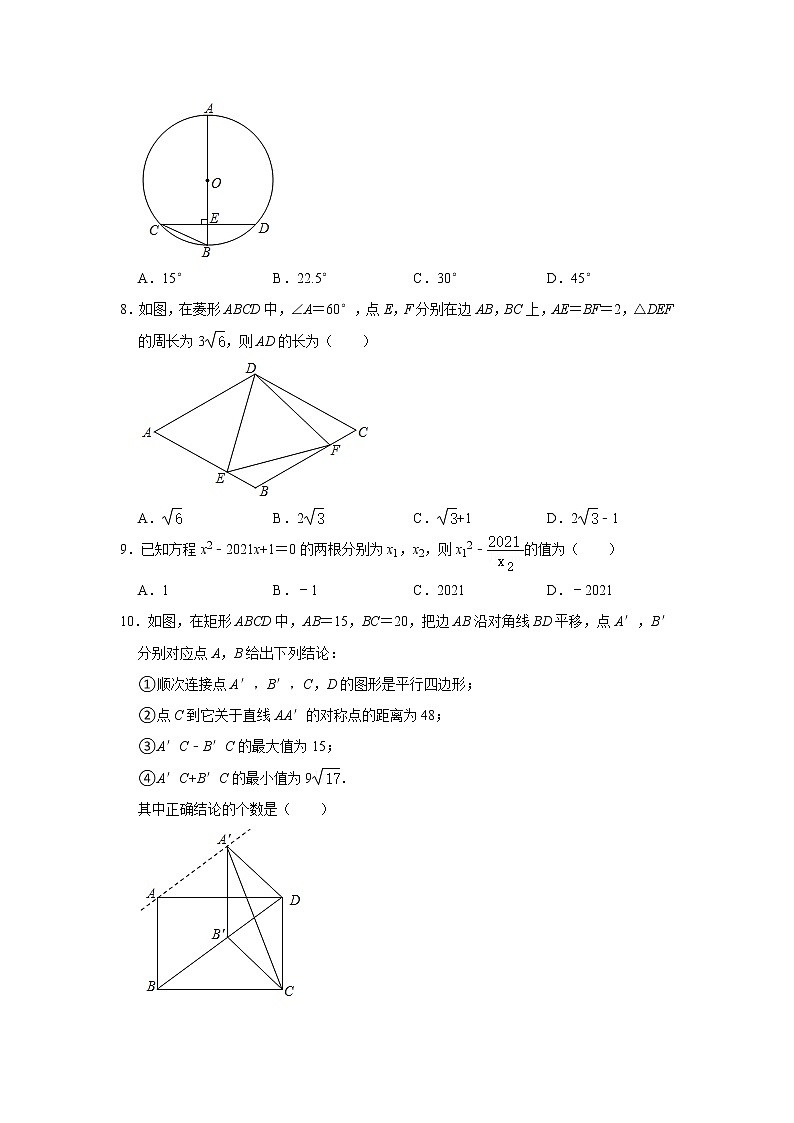 2021年四川省南充市中考数学真题试卷（word版 含答案）02