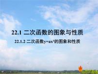 初中数学人教版九年级上册22.1.4 二次函数y＝ax2＋bx＋c的图象和性质图片ppt课件