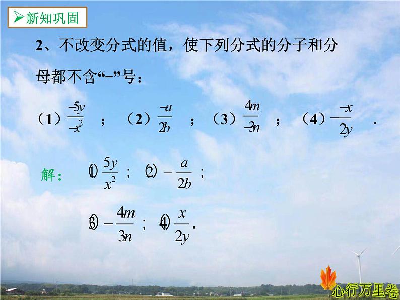 人教版数学初中八年级上册第十五章第一节第2课时分式的基本性质课件07