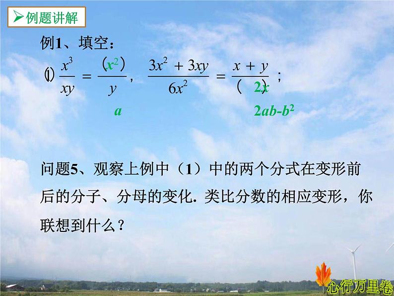 人教版数学初中八年级上册第十五章第一节第2课时分式的基本性质课件08